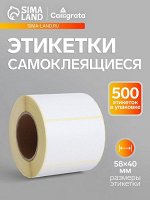 Термоэтикетка 58x40 мм, диаметр втулки 40 мм, 500 штук