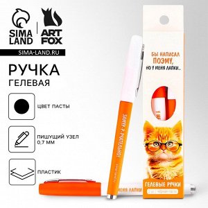 Ручка прикол, гелевая черная паста, 2 шт. «Я бы написал поэму, но у меня лапки»