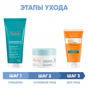 Авен Программа Cleanance комплексный уход: гель 200 мл + аква-гель 50 мл + флюид SPF50+ 50 мл (Avene, Cleanance)