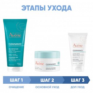 Авен Программа Cleanance комплексный уход: гель 200 мл + аква-гель 50 мл + маска 50 мл (Avene, Cleanance)