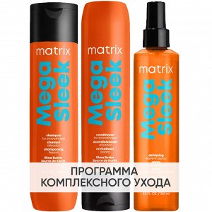 Матрикс Программа Mega Sleek комплексный уход: шампунь 300 мл + кондиционер 300 мл + спрей 250 мл (Matrix, Mega Sleek)