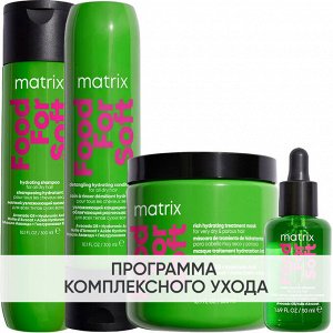 Матрикс Программа Food For Soft комплексный уход: шампунь 300 мл + кондиционер 300 мл + маска 500 мл + масло 50 мл (Matrix, Food For Soft)