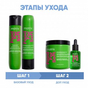 Матрикс Программа Food For Soft комплексный уход: шампунь 300 мл + кондиционер 300 мл + маска 500 мл + масло 50 мл (Matrix, Food For Soft)