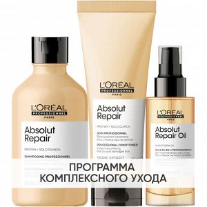 Лореаль Профессионель Программа Absolut Repair комплексный уход: шампунь 300 мл + кондиционер 200 мл + масло 90 мл (L'oreal Professionnel, Serie Expert)
