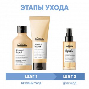 Лореаль Профессионель Программа Absolut Repair комплексный уход: шампунь 300 мл + кондиционер 200 мл + масло 90 мл (L'oreal Professionnel, Serie Expert)