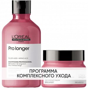 Лореаль Профессионель Программа Pro Longer базовый уход: шампунь 300 мл + маска 250 мл (L'oreal Professionnel, Serie Expert)