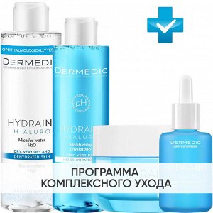 Дермедик Программа Hydrain комплексный уход: мицеллярная вода 200 мл + тоник 200 мл + крем 50 г + сыворотка 30 мл (Dermedic, Hydrain)