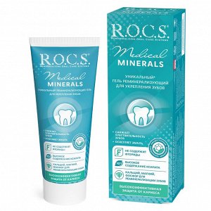 Рокс R.O.C.S. Medical Minerals Гель реминерализирующий (R.O.C.S, R.O.C.S. Medical)