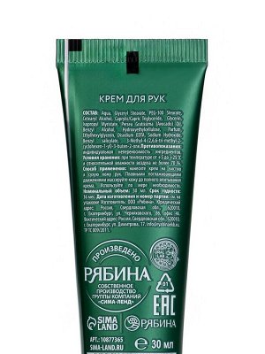 Крем для рук Sweet Winter, 30 мл, URAL LAB