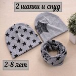 Комплект из 3 предметов 2 шапки и снуд серый
