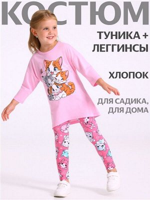 Костюм для девочки