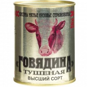 Говядина тушеная Калинковичи Беларусь 338 г