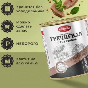 Каша особая Гречневая с тушеной говядиной 340 гр.