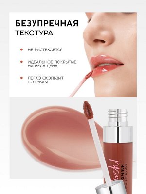 Без бренда Monic Beauty Блеск для губ Satin Touch №04 медовый поцелуй
