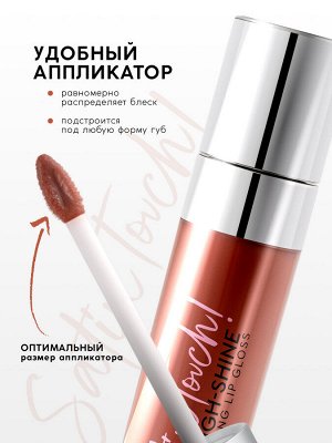Без бренда Monic Beauty Блеск для губ Satin Touch №04 медовый поцелуй