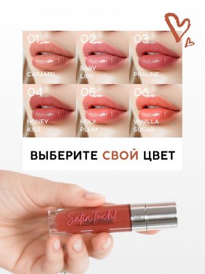 Без бренда Monic Beauty Блеск для губ Satin Touch №04 медовый поцелуй