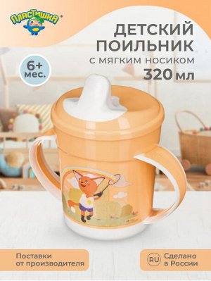 ПОИЛЬНИК С РУЧКАМИ, ДЕКОРОМ И ЗАЩИТНОЙ КРЫШКОЙ, 320МЛ (Оранжевый)