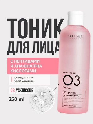 MB Skin Code 03.Пептиды и AHA/BHA/PHA Тоник для лица 250мл /40шт/