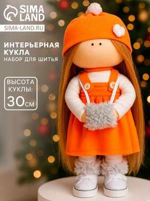 Интерьерная кукла «Беки», набор для шитья, 15.6x22.4x5.2 см