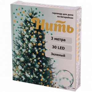 Гирлянда для дома на батарейках 3,0 м 30 ламп LED, 1 реж.,IP-20, Зеленый