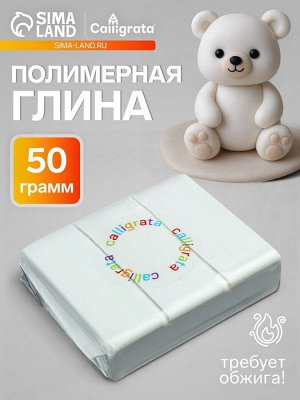 Полимерная глина Calligrata, 50 г, светло-серая