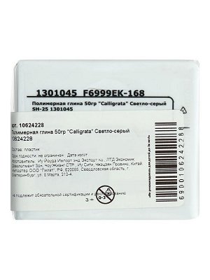 Полимерная глина Calligrata, 50 г, светло-серая