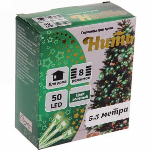 Гирлянда для дома  5,5м 50 ламп LED прозрач.пров.,8 реж, IP-20, Зелёный