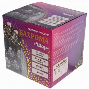 Гирлянда для дома бахрома "Шар" ш2,5 м* в0,5/0,8м 200 ламп LED, d-8 см, 1 реж, IP-20, Белый