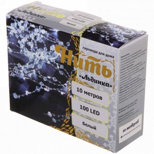 Гирлянда для дома НИТЬ "Льдинка" 10 м 100 ламп LED, 8 реж,IP-20, Белый
