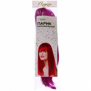 Парик карнавальный "Роскошь" 50 см (120 гр), Фиолетовый
