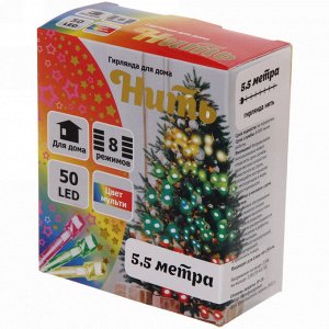 Гирлянда для дома  5,5м 50 ламп LED прозрач.пров.,8 реж, IP-20, Мультицвет