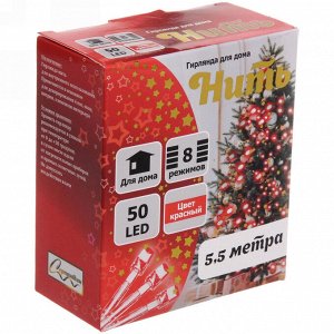 Гирлянда для дома  5,5м 50 ламп LED прозрач.пров.,8 реж, IP-20, Красный