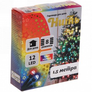 Гирлянда для дома  1,5м 12 ламп LED зелёный пров.,8 реж, IP-20, Мультицвет