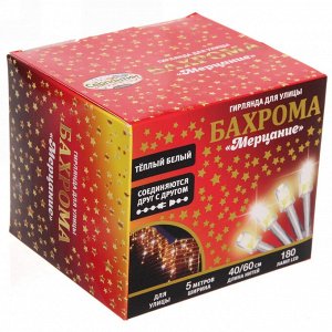 Гирлянда для улицы БАХРОМА "Мерцание" ш5м* в40/60см 180 ламп LED, прозр.пров,1 режим, IP-54, Теплый белый (возможность соединения)