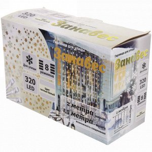 Гирлянда для улицы ЗАНАВЕС ш2* в1,5 м 320  ламп LED, прозрач.пров, 8 реж.,IP-54, Теплый белый (возможность соединения)