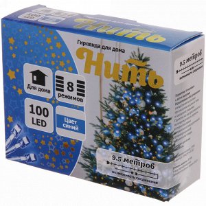 Гирлянда для дома  9,5м 100 ламп LED прозрач.пров.,8 реж, IP-20, Синий (возможность соединения)