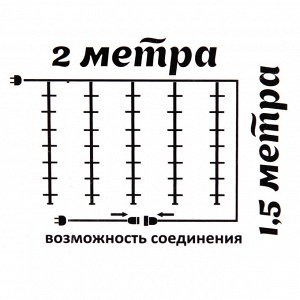 Гирлянда для улицы ЗАНАВЕС "Мерцание" ш2* в1,5 м 320 ламп LED, прозрач.пров,1 реж.,IP-54, Белый/Теплый белый мерцает (возможность соединения)