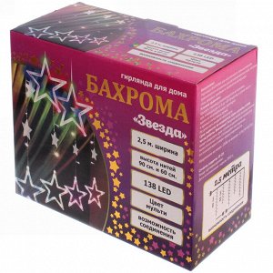 Гирлянда для дома БАХРОМА 2,5м*0,9м 120 ламп LED, с насадками Звезда (6+6 шт), Мультицвет (можно соединять)