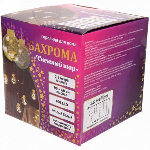 Гирлянда для дома БАХРОМА "Снежный шар" ш2,5 м* в0,6/0,8м 108 лампы LED, d-8 см, IP-20, Теплый белый (возможность соединения)
