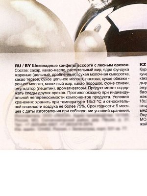 Конфеты шоколадные «Новогодний стол», ассорти с лесным орехом, 154 г