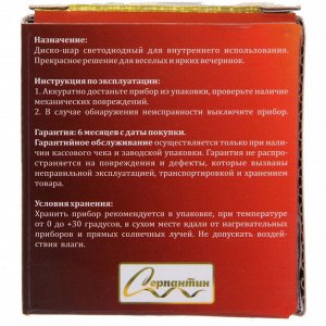 Диско-шар Dancer" с ремешком на руку, авторежим, датчик звука (в комплекте с присоской), RGB
