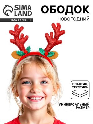 Ободок новогодний карнавальный «Рога» с ушками, цвета МИКС