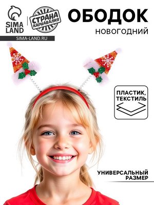 Ободок новогодний карнавальный «Колпачки», цвета МИКС
