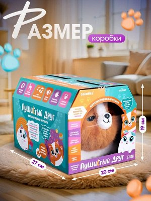 Интерактивная игрушка «Пушистый друг: Собачка», звуковые эффекты, реагирует на касание