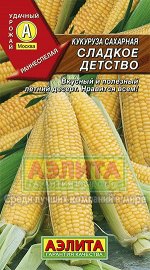 Кукуруза Сладкое Детство Сахарная/Аэлита/цп