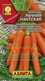 Морковь Ранняя Нантская/Аэлита/цп