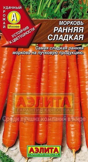 Морковь Ранняя Сладкая/Аэлита/цп