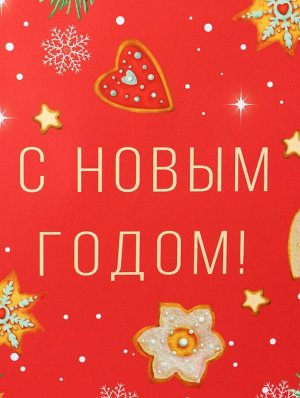 Пакет подарочный новогодний ламинированный «С новым годом!», 18x22.3x10 см