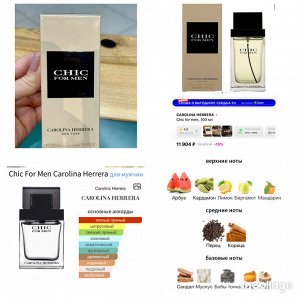 Мужские духи Chic Carolina Herrera 100 мл. Оригинал