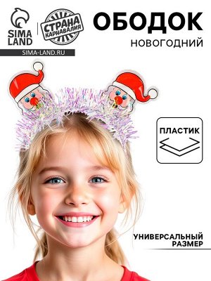 Ободок новогодний карнавальный «Дедушка Мороз»